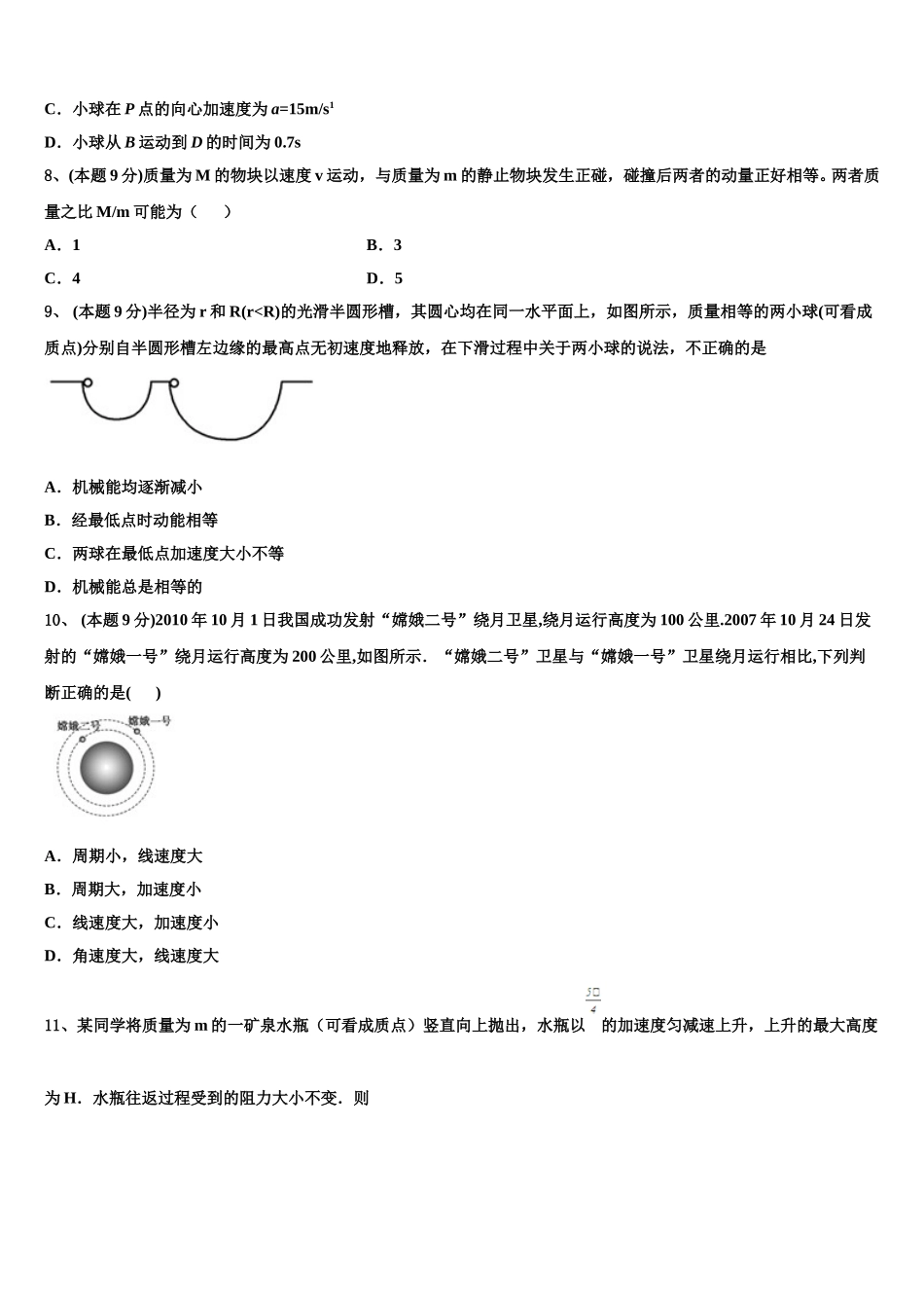 2025年吉林省东辽市高一物理第二学期期末监测模拟试题含解析_第3页