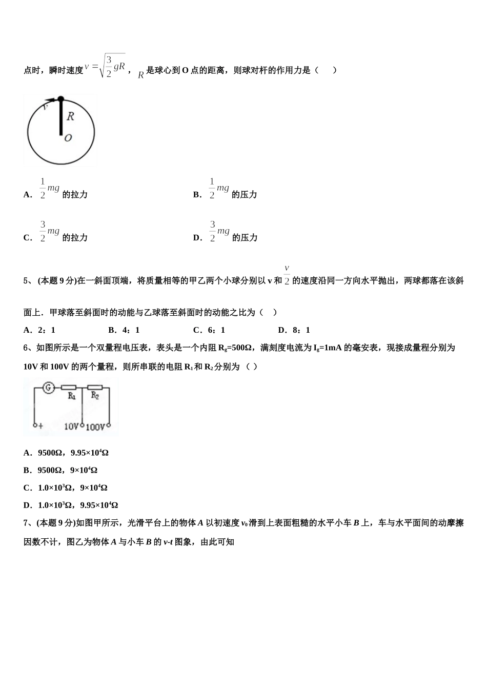 2024-2025学年吉林省松原市乾安县第七中学物理高一第二学期期末联考模拟试题含解析_第2页