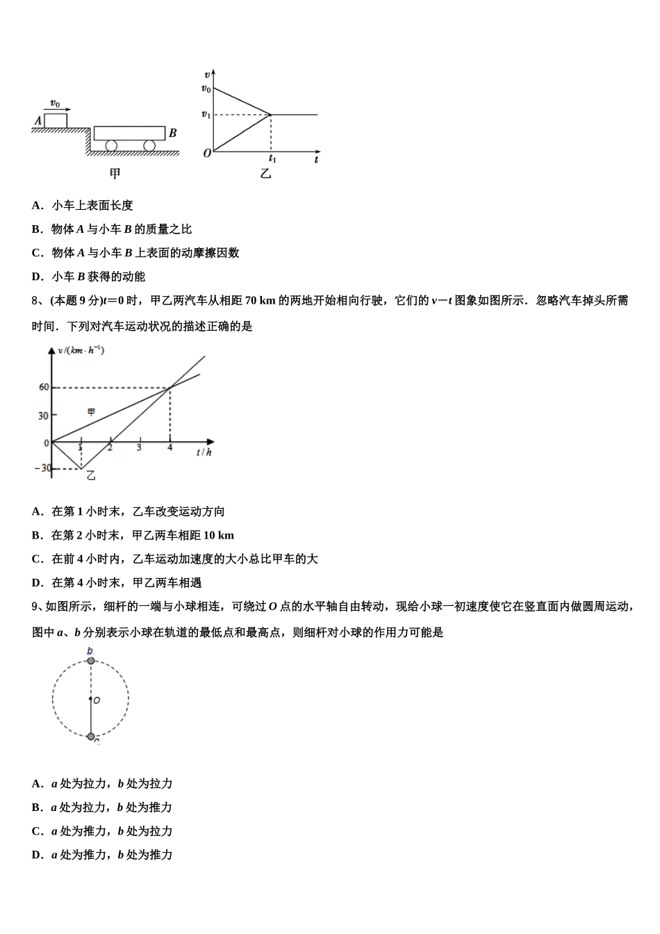 2024-2025学年吉林省松原市乾安县第七中学物理高一第二学期期末联考模拟试题含解析_第3页