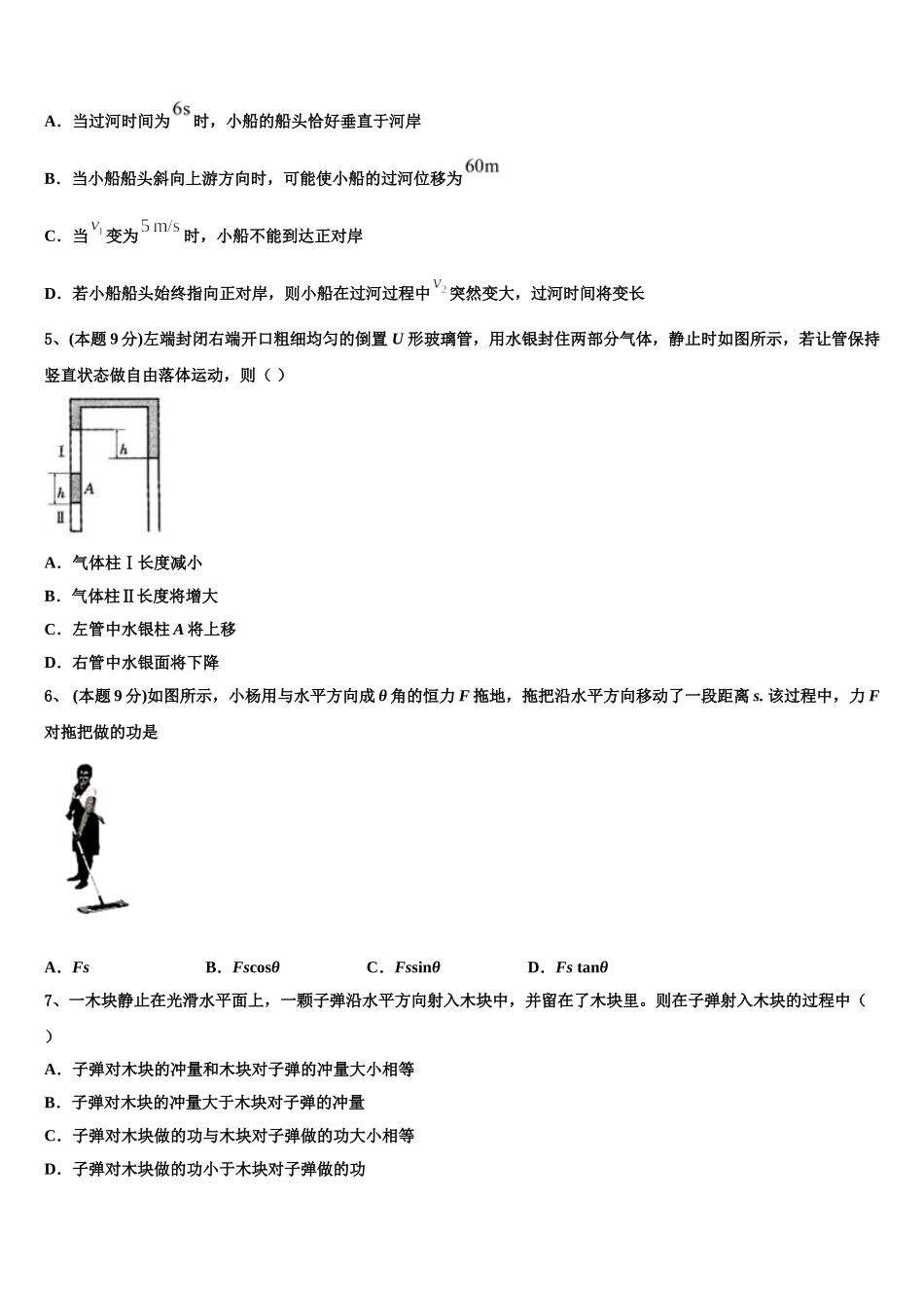 吉林省松原市宁江区实验高级中学2025届高一下物理期末监测模拟试题含解析_第2页
