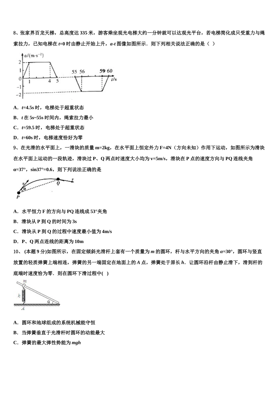 吉林省松原市宁江区实验高级中学2025届高一下物理期末监测模拟试题含解析_第3页
