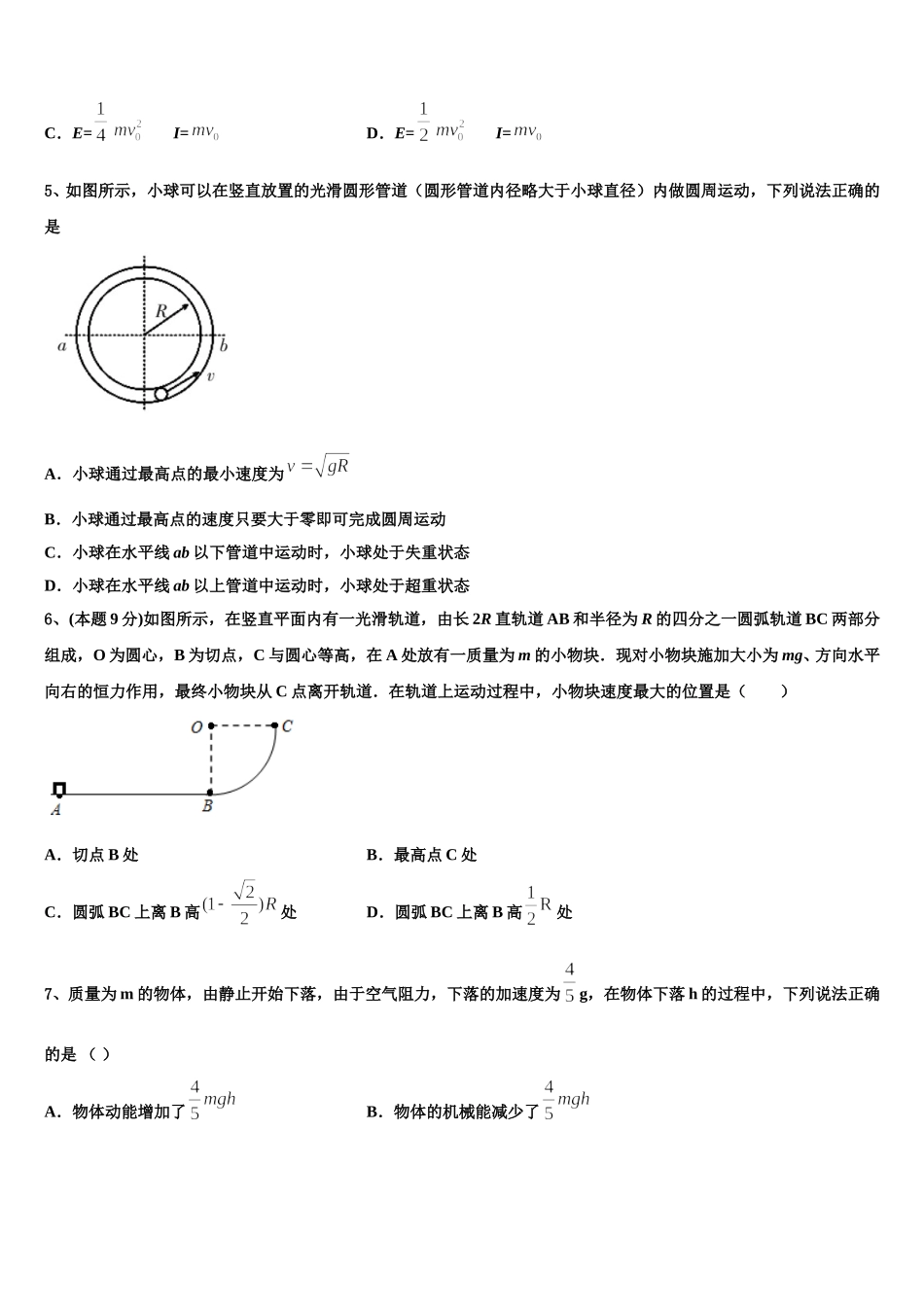 吉黑两省九校2025届高一物理第二学期期末质量跟踪监视试题含解析_第2页