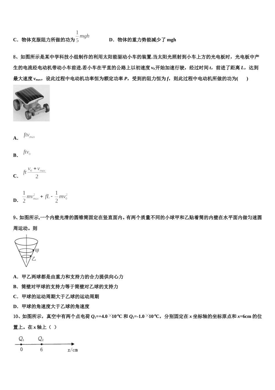 吉黑两省九校2025届高一物理第二学期期末质量跟踪监视试题含解析_第3页