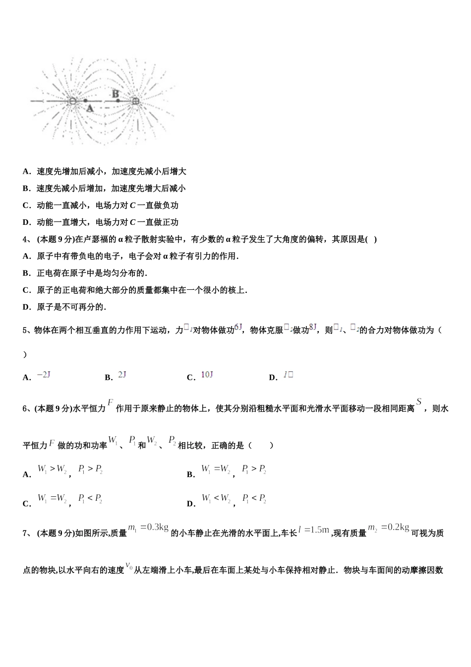 吉林省辽源市田家炳高中2025年高一下物理期末复习检测试题含解析_第2页