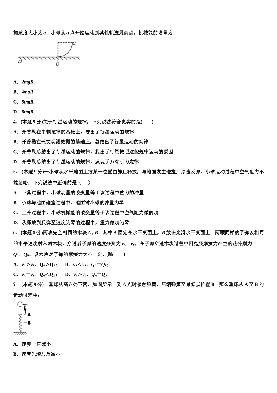 吉林省安图县安林中学2024-2025学年高一下物理期末综合测试模拟试题含解析_第2页