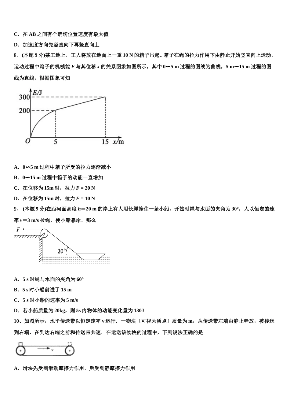吉林省安图县安林中学2024-2025学年高一下物理期末综合测试模拟试题含解析_第3页