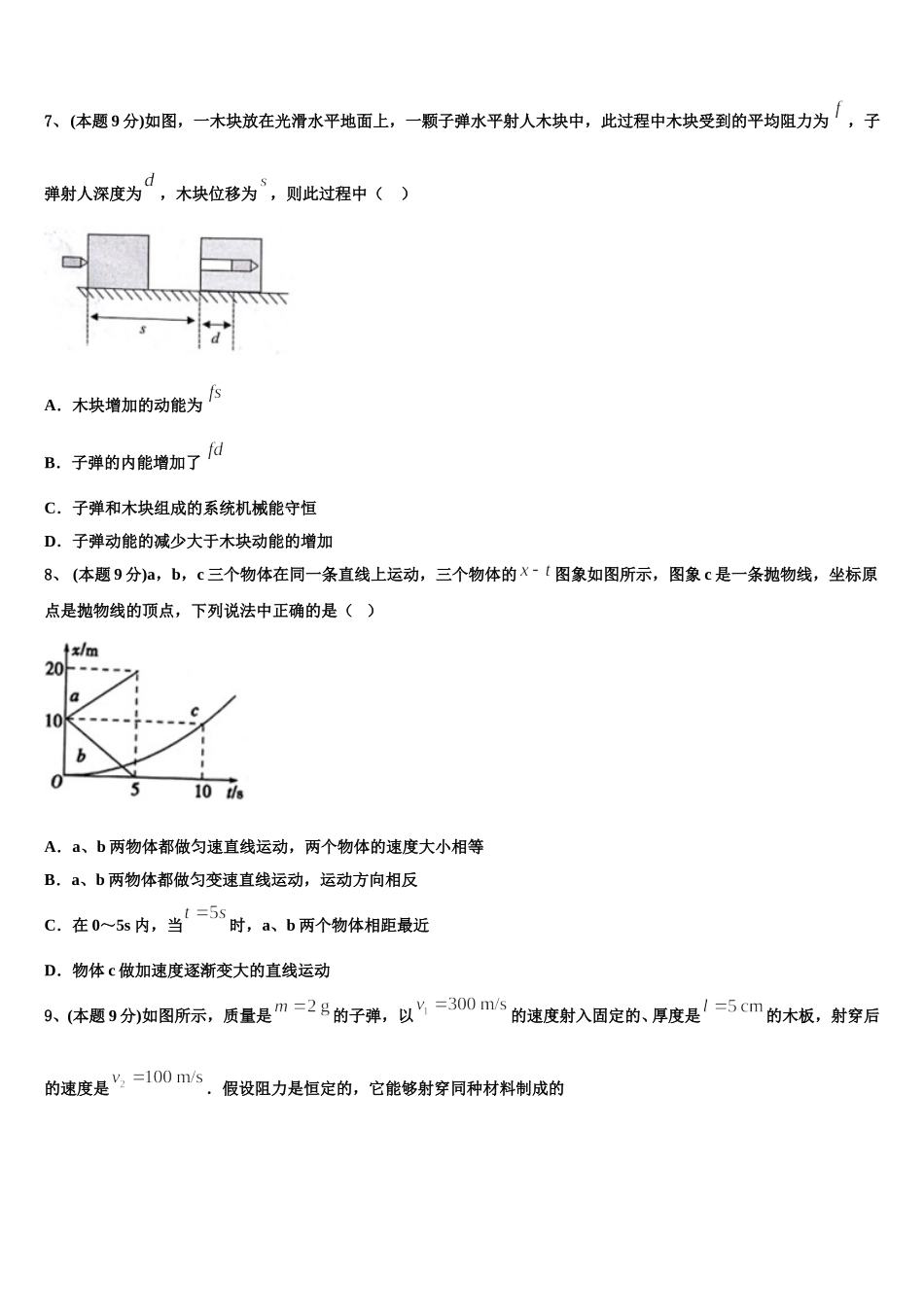 2025届吉林省汪清县第六中学物理高一第二学期期末达标测试试题含解析_第3页