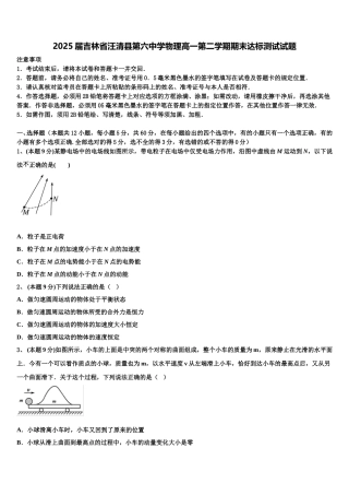 2025届吉林省汪清县第六中学物理高一第二学期期末达标测试试题含解析