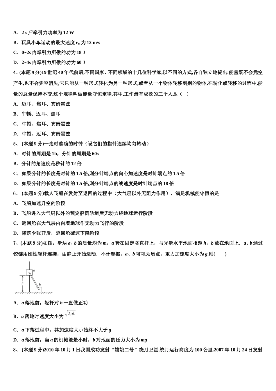 吉林省公主岭市范家屯镇第一中学2025年高一物理第二学期期末复习检测试题含解析_第2页