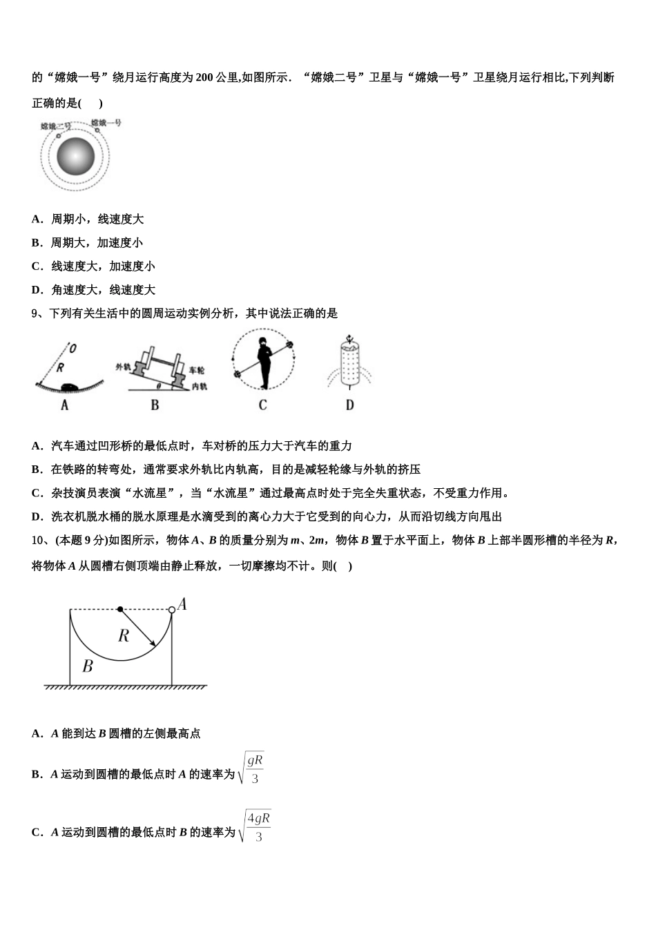 吉林省公主岭市范家屯镇第一中学2025年高一物理第二学期期末复习检测试题含解析_第3页