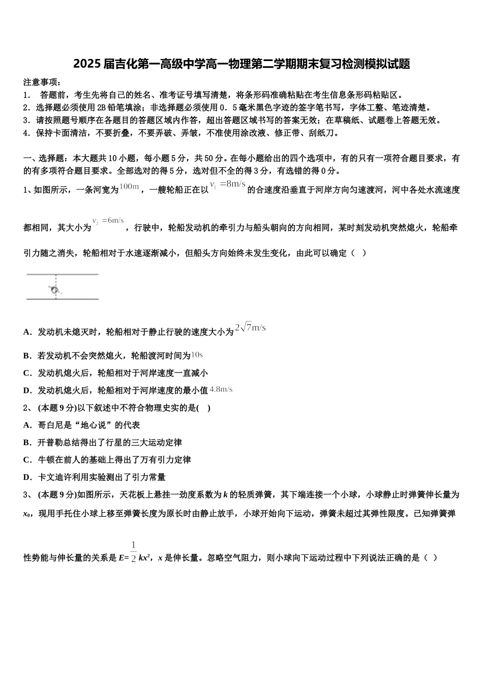 2025届吉化第一高级中学高一物理第二学期期末复习检测模拟试题含解析_第1页
