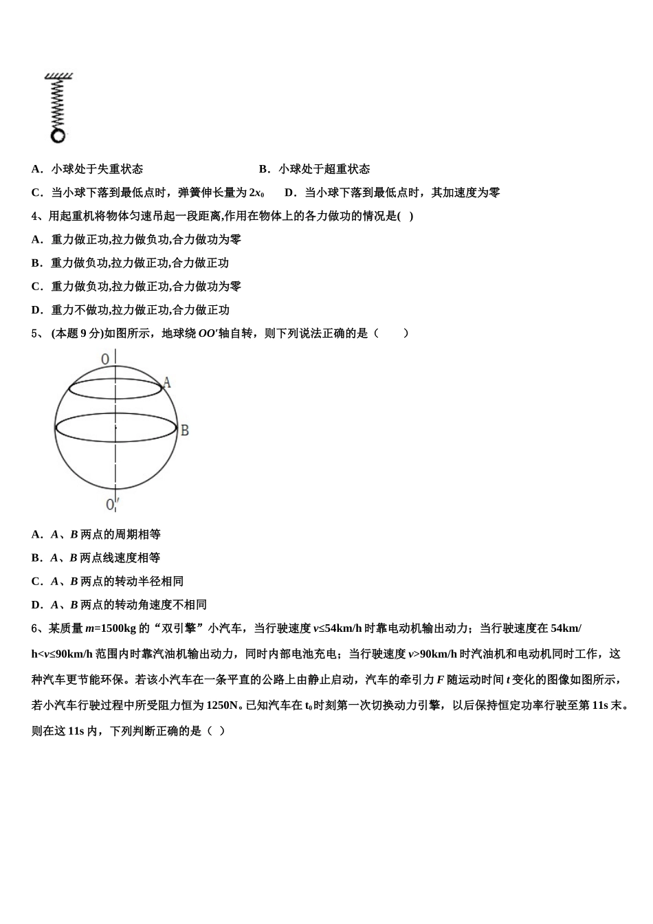 2025届吉化第一高级中学高一物理第二学期期末复习检测模拟试题含解析_第2页
