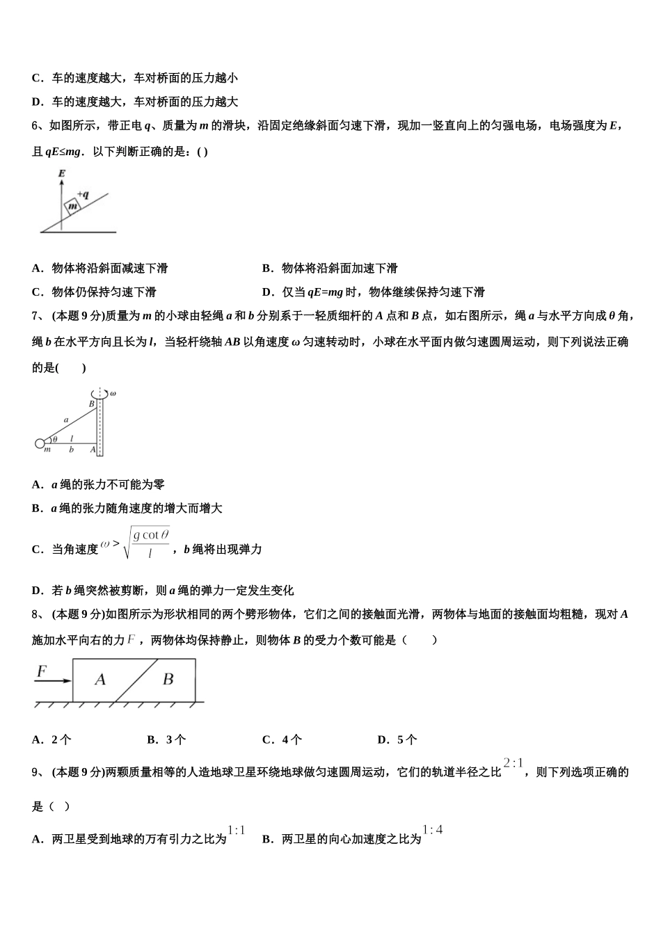 2025年东北师范大学附属中学、重庆市第一中学、吉林大学附属中学、长春市第十一高中物理高一下期末达标测试试题含解析_第2页