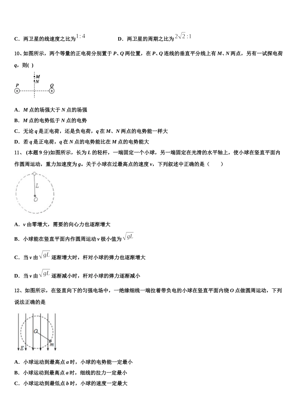 2025年东北师范大学附属中学、重庆市第一中学、吉林大学附属中学、长春市第十一高中物理高一下期末达标测试试题含解析_第3页