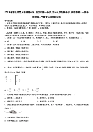2025年东北师范大学附属中学、重庆市第一中学、吉林大学附属中学、长春市第十一高中物理高一下期末达标测试试题含解析