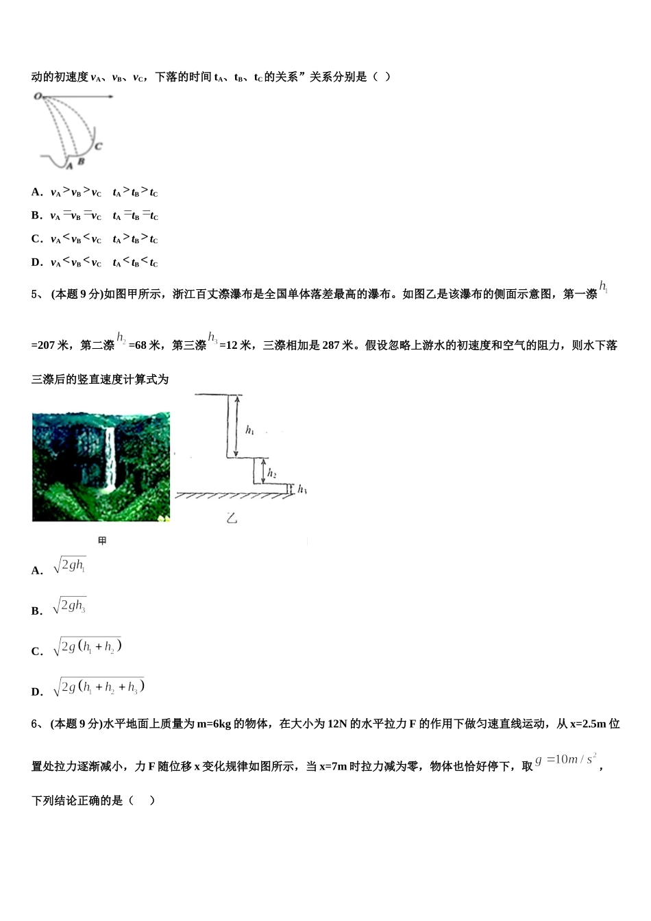 2025年云南省文山州砚山二中高一物理第二学期期末考试模拟试题含解析_第2页