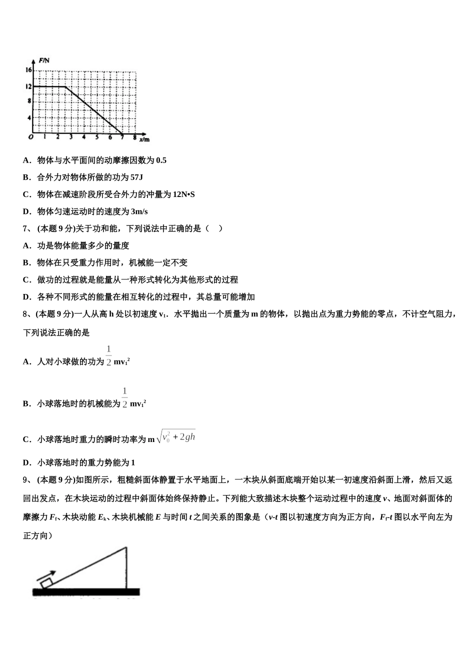 2025年云南省文山州砚山二中高一物理第二学期期末考试模拟试题含解析_第3页