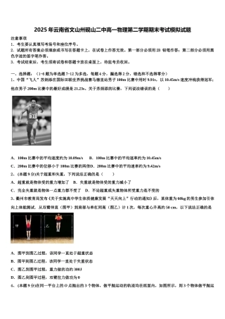 2025年云南省文山州砚山二中高一物理第二学期期末考试模拟试题含解析