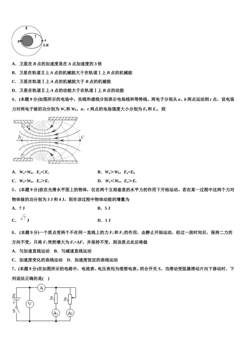 昆明市第二中学2025届高一下物理期末学业水平测试试题含解析_第2页