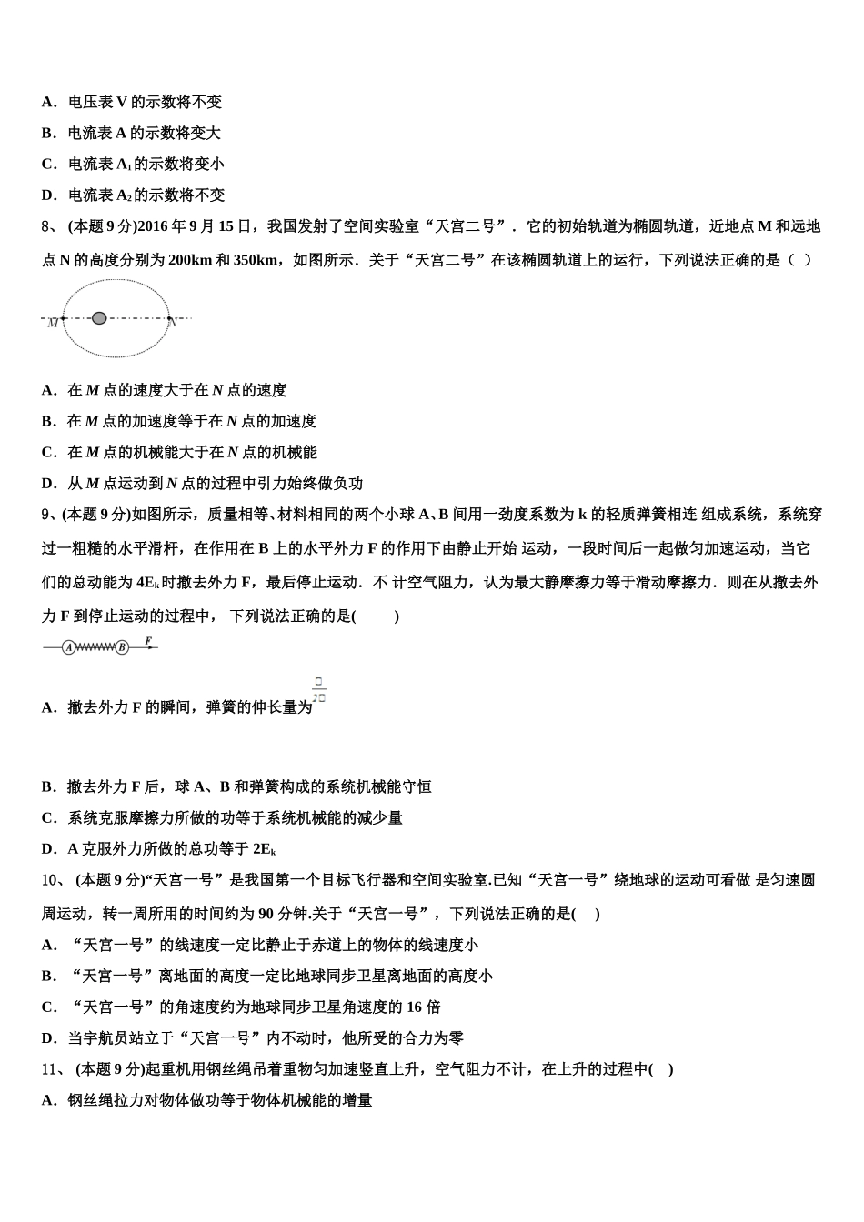 昆明市第二中学2025届高一下物理期末学业水平测试试题含解析_第3页