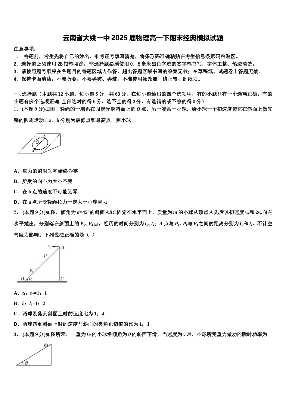 云南省大姚一中2025届物理高一下期末经典模拟试题含解析_第1页