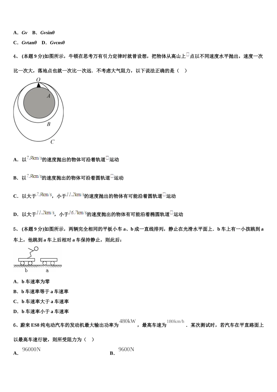 云南省大姚一中2025届物理高一下期末经典模拟试题含解析_第2页