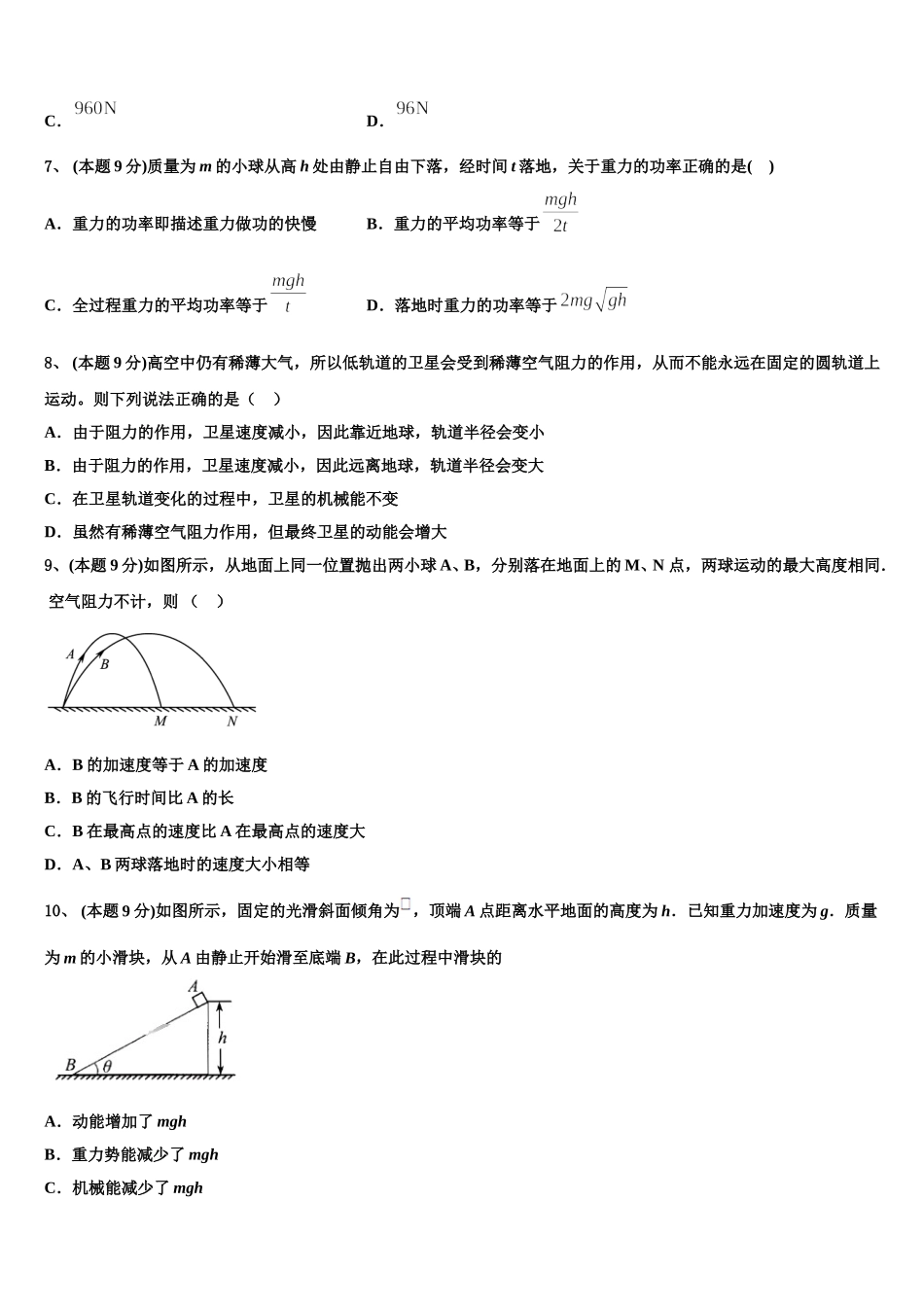 云南省大姚一中2025届物理高一下期末经典模拟试题含解析_第3页
