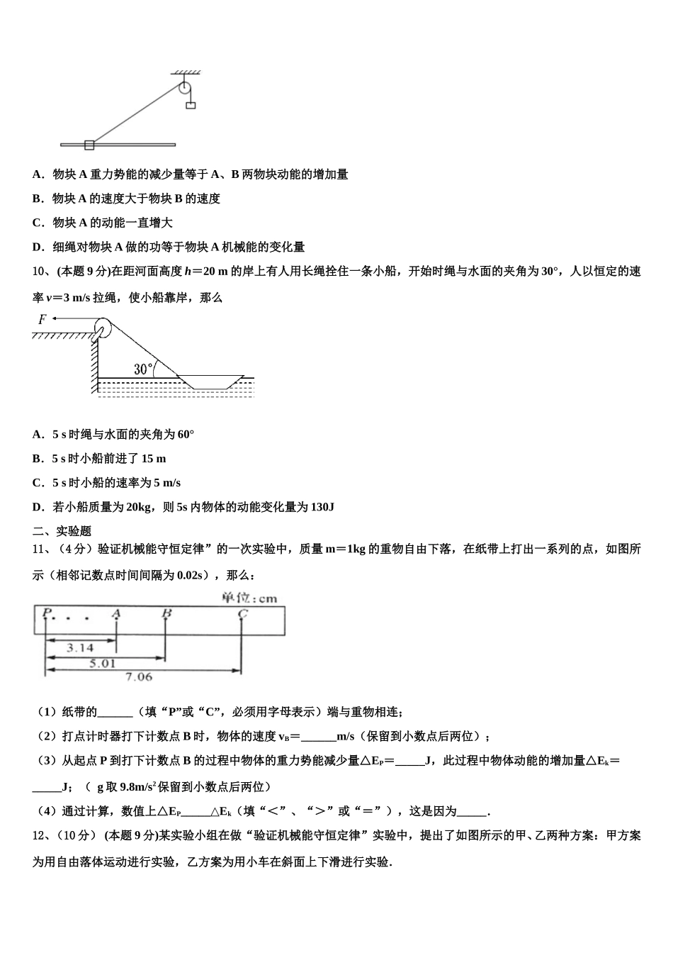 云南省施甸县第一中学2025年高一物理第二学期期末质量跟踪监视试题含解析_第3页