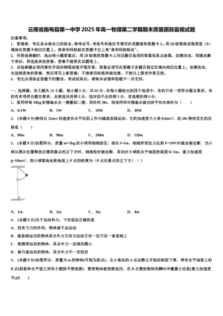 云南省施甸县第一中学2025年高一物理第二学期期末质量跟踪监视试题含解析