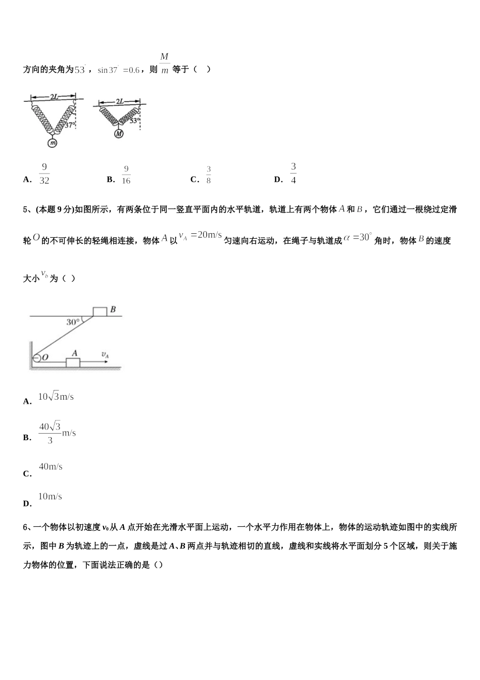 2024-2025学年云南省永德县第一中学物理高一下期末达标检测试题含解析_第2页