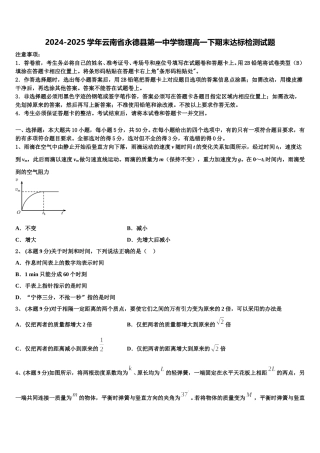 2024-2025学年云南省永德县第一中学物理高一下期末达标检测试题含解析