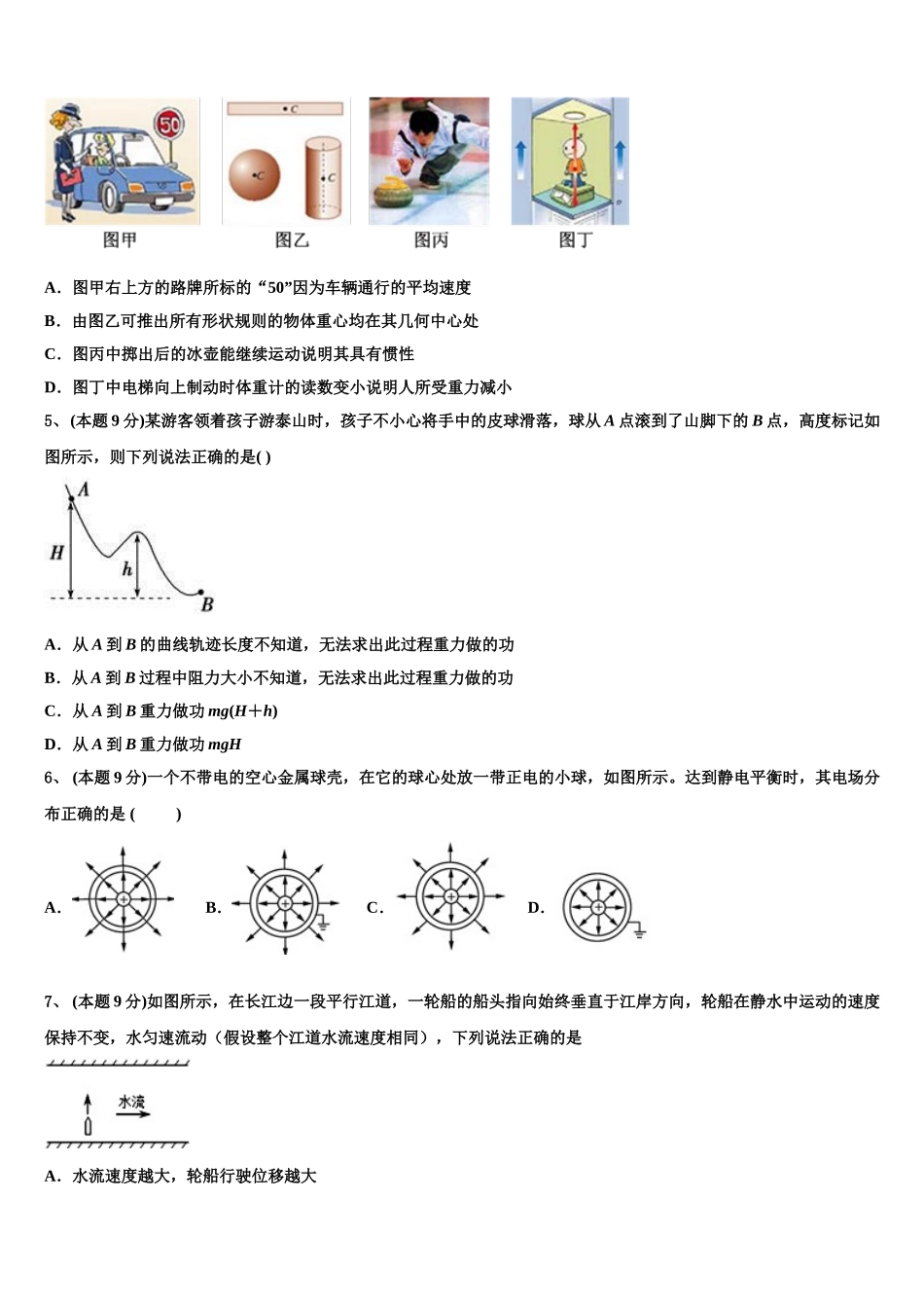 云南省曲靖市麒麟区二中2025年高一物理第二学期期末达标测试试题含解析_第2页