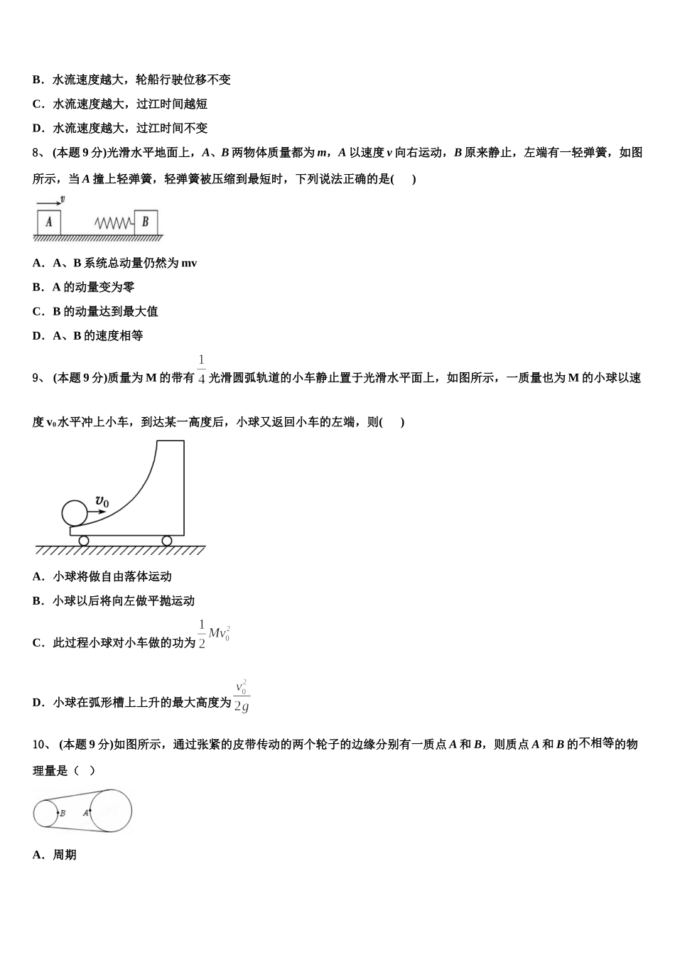 云南省曲靖市麒麟区二中2025年高一物理第二学期期末达标测试试题含解析_第3页