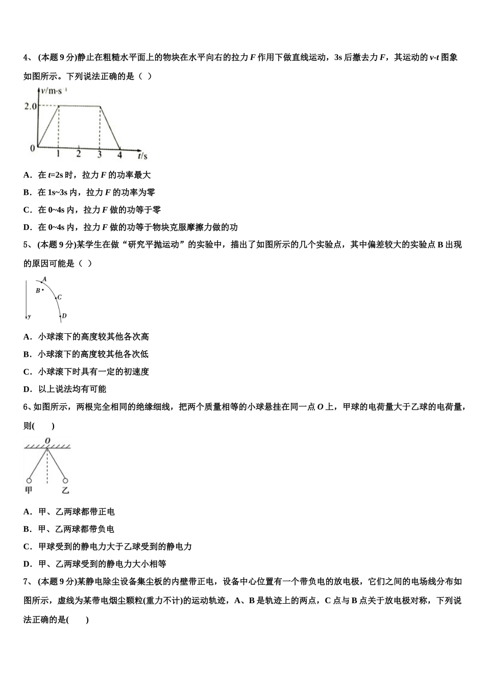 2024-2025学年云南省昆明三中滇池中学高一下物理期末教学质量检测试题含解析_第2页