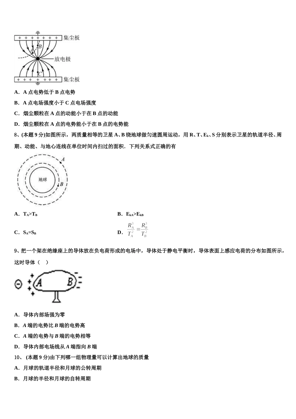 2024-2025学年云南省昆明三中滇池中学高一下物理期末教学质量检测试题含解析_第3页