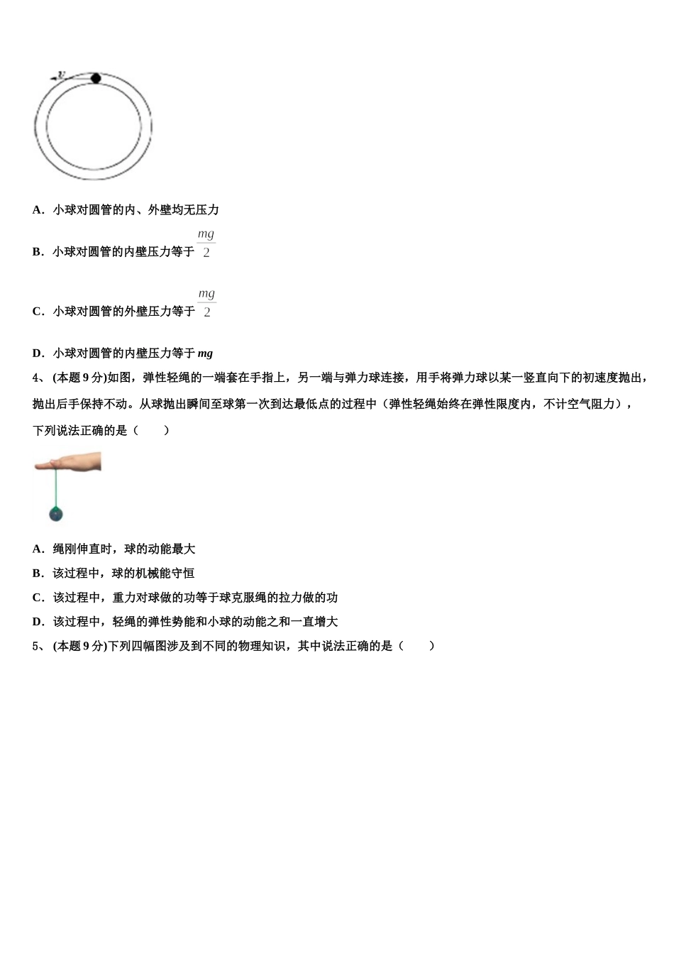 云南省玉溪市通海县第二中学2024-2025学年高一物理第二学期期末综合测试试题含解析_第2页