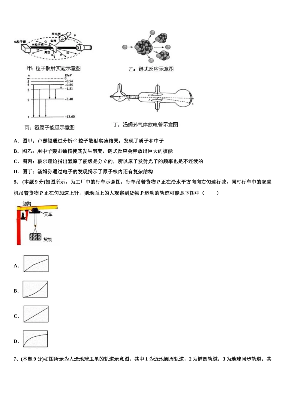 云南省玉溪市通海县第二中学2024-2025学年高一物理第二学期期末综合测试试题含解析_第3页