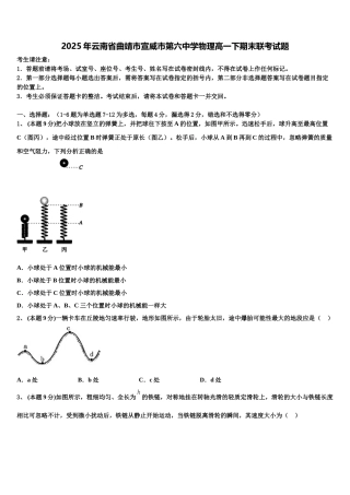 2025年云南省曲靖市宣威市第六中学物理高一下期末联考试题含解析