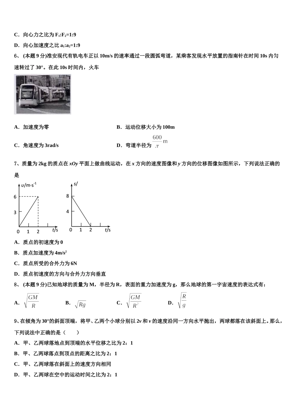 云南省昆明市官渡一中2025年高一下物理期末经典试题含解析_第2页