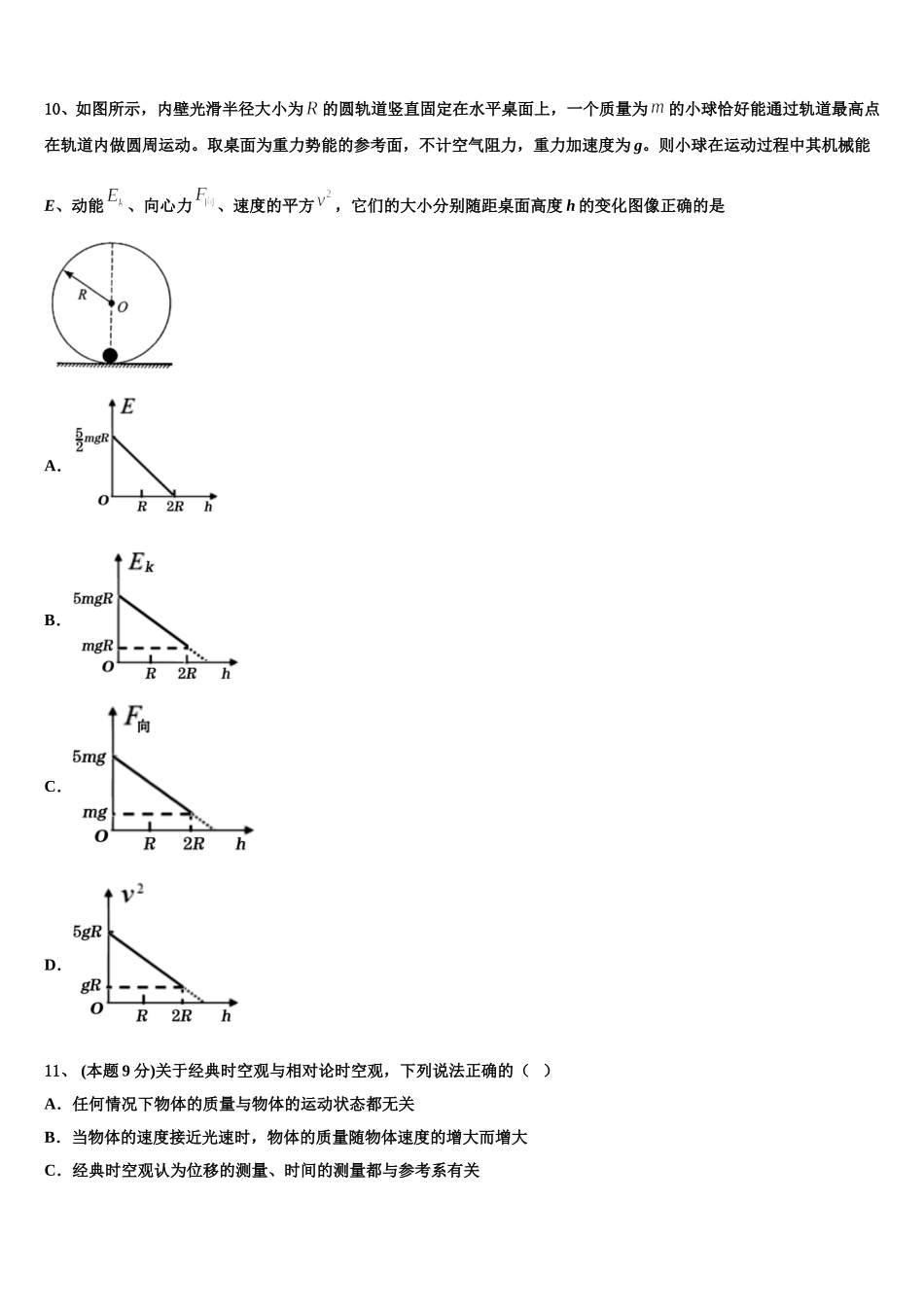 云南省昆明市官渡一中2025年高一下物理期末经典试题含解析_第3页