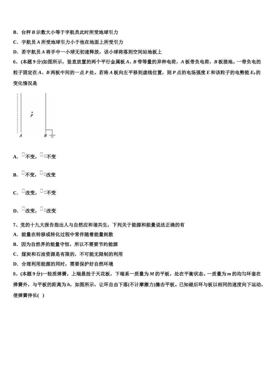 云南省昆明市农业大学附属中学2024-2025学年物理高一第二学期期末预测试题含解析_第3页
