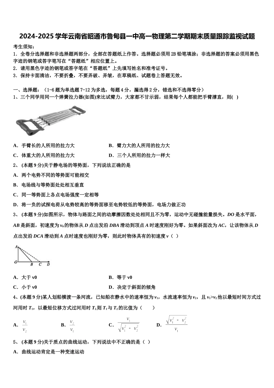 2024-2025学年云南省昭通市鲁甸县一中高一物理第二学期期末质量跟踪监视试题含解析_第1页