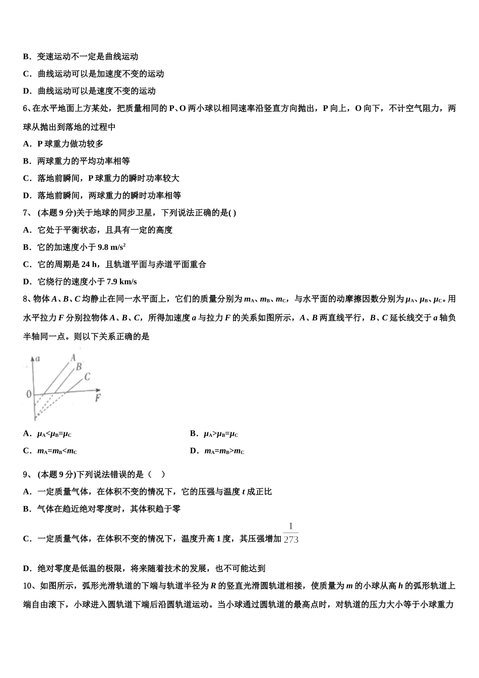 2024-2025学年云南省昭通市鲁甸县一中高一物理第二学期期末质量跟踪监视试题含解析_第2页