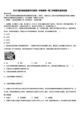 2025届云南省昭通市巧家县一中物理高一第二学期期末监测试题含解析