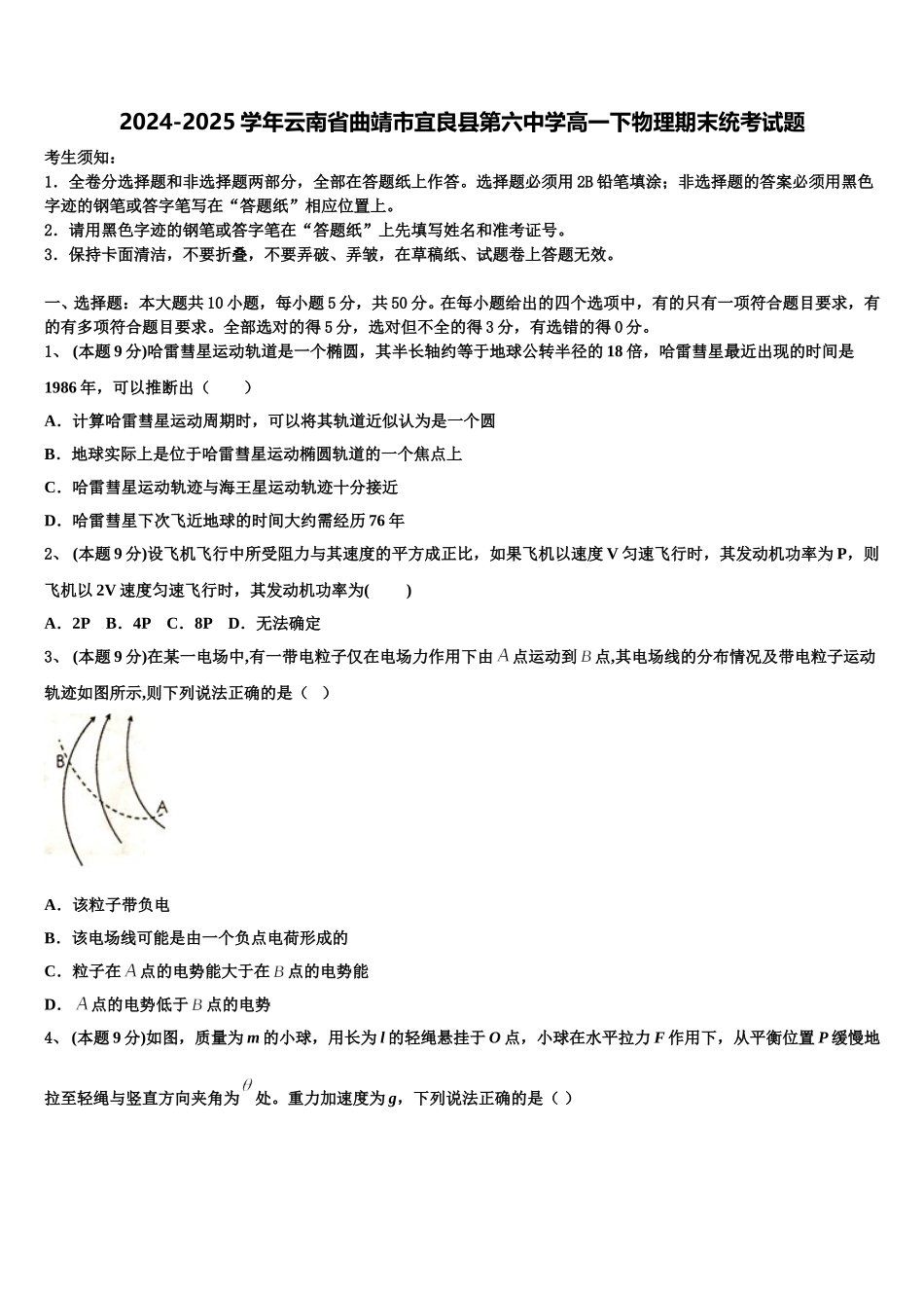 2024-2025学年云南省曲靖市宜良县第六中学高一下物理期末统考试题含解析_第1页