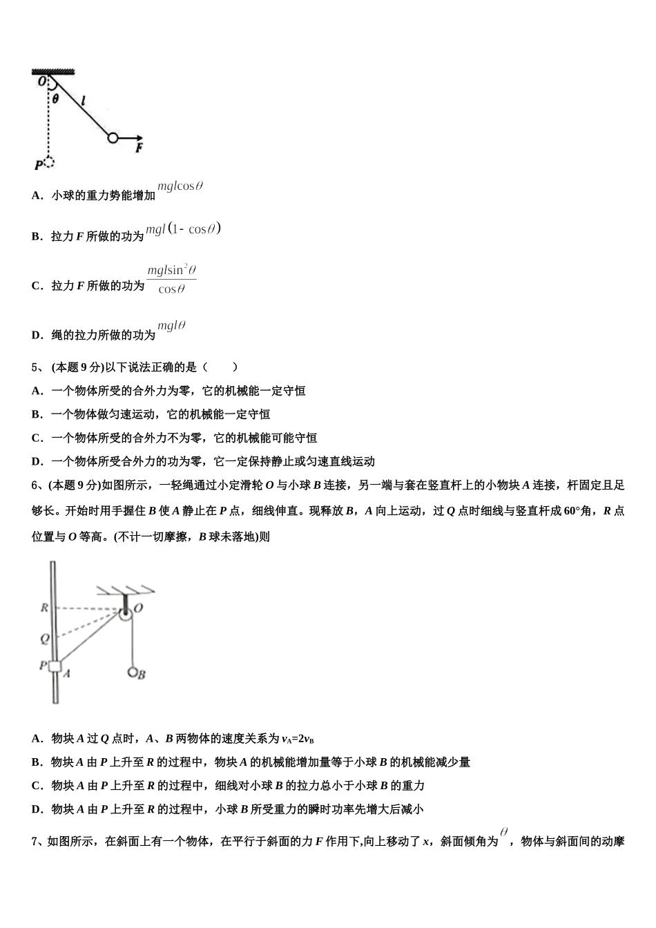 2024-2025学年云南省曲靖市宜良县第六中学高一下物理期末统考试题含解析_第2页