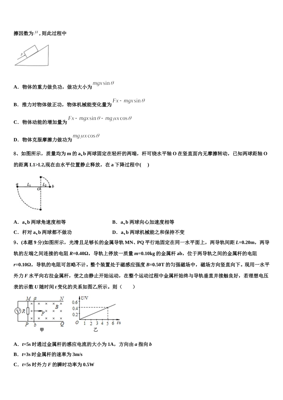 2024-2025学年云南省曲靖市宜良县第六中学高一下物理期末统考试题含解析_第3页