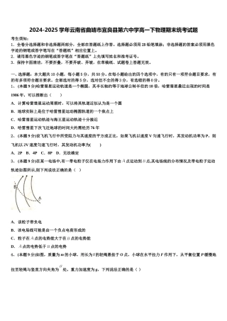 2024-2025学年云南省曲靖市宜良县第六中学高一下物理期末统考试题含解析