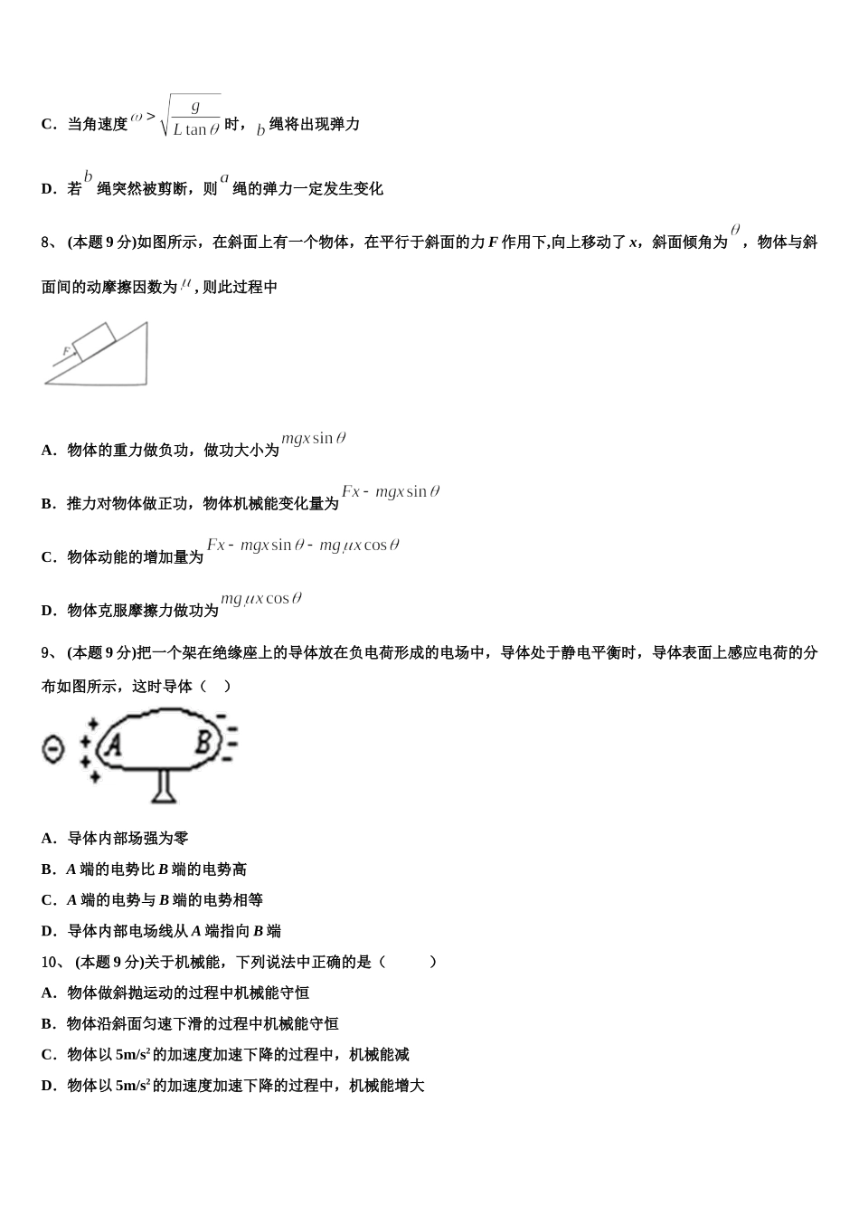 云南省宣威市第九中学2025届高一物理第二学期期末学业质量监测试题含解析_第3页