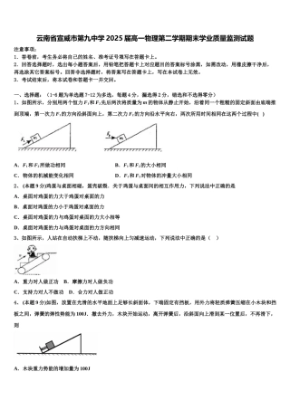 云南省宣威市第九中学2025届高一物理第二学期期末学业质量监测试题含解析